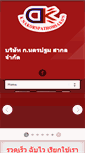 Mobile Screenshot of k-nakornpathom.com